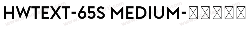 HWtext-65S Medium字体转换